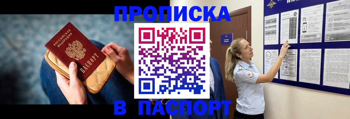 прописка гарантия в Нефтегорске