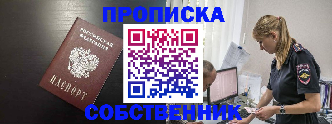 прописка штамп в Нефтегорске