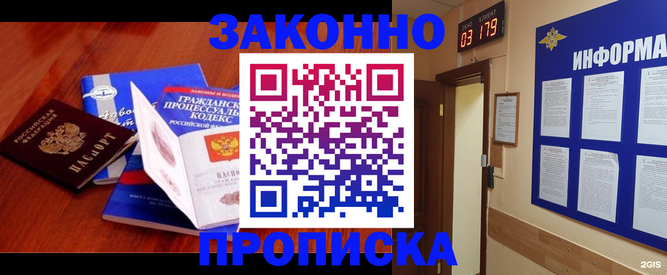 прописка законно в Нефтегорске