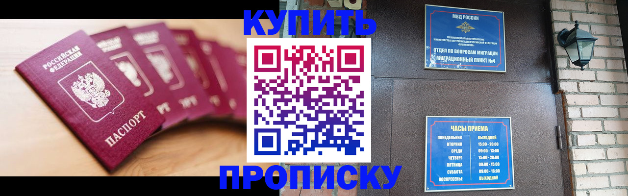 прописка для работы в Нефтегорске