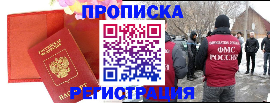 прописка гарантия в Нефтегорске