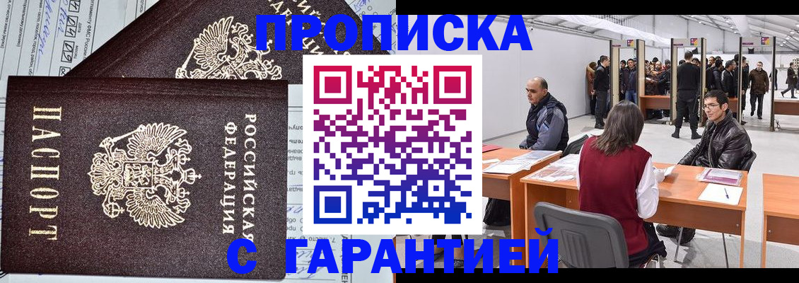 временная регистрация законно в Нефтегорске
